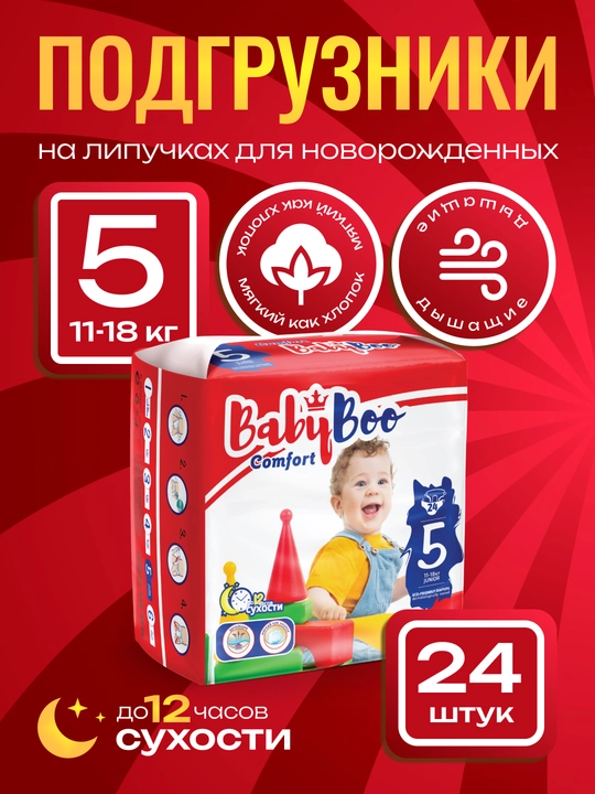 Детские подгузники BabyBoo Comfort №5, 11-18 кг, 24 шт - 