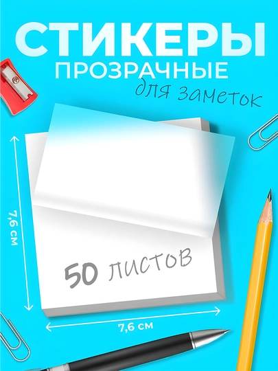 Стикеры прозрачные, для хобби, творчества и учёбы, 50 листов. 1+1 — EXTRSFT-74STIKKER-БЕЖЕВ