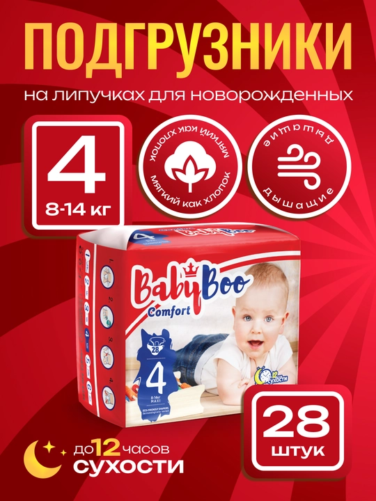 Детские подгузники BabyBoo Comfort №4, 8 - 14 кг, 28 шт - 