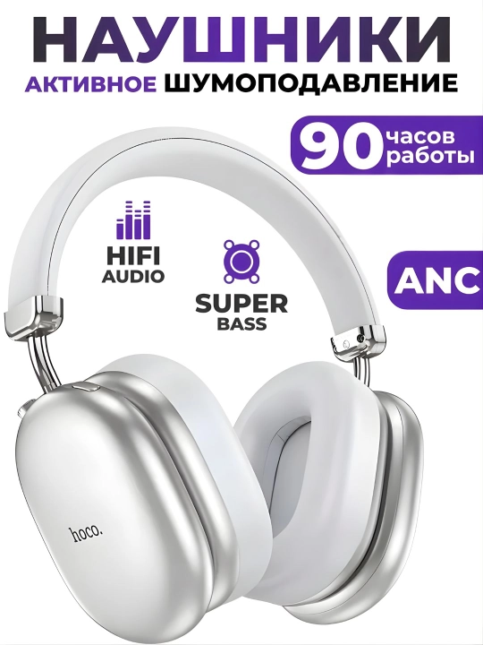 Беспроводные наушники Hoco W35 MAX ANC, полноразмерные, с шумоподавлением и микрофоном - 