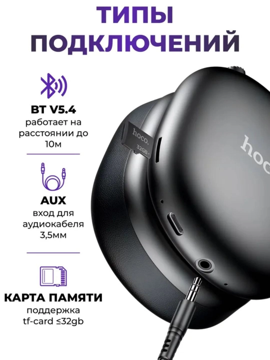Hoco W35 MAX ANC simsiz quloqchinlari, toliq hajmli, shovqinni pasaytirish va mikrofon