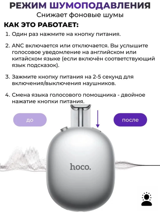 Hoco W35 MAX ANC simsiz quloqchinlari, toliq hajmli, shovqinni pasaytirish va mikrofon