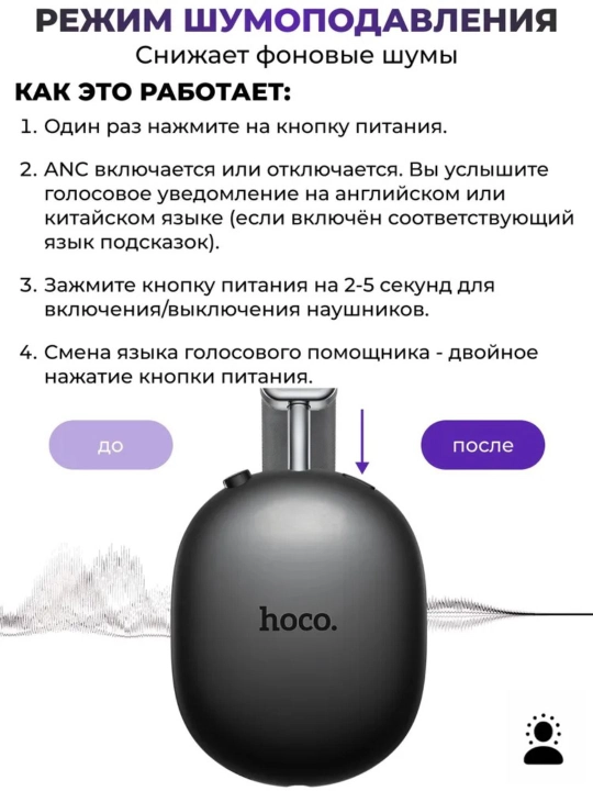 Hoco W35 MAX ANC simsiz quloqchinlari, toliq hajmli, shovqinni pasaytirish va mikrofon