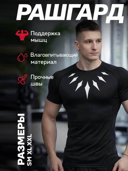 Рашгард, спортивная одежда для мужчин - 
