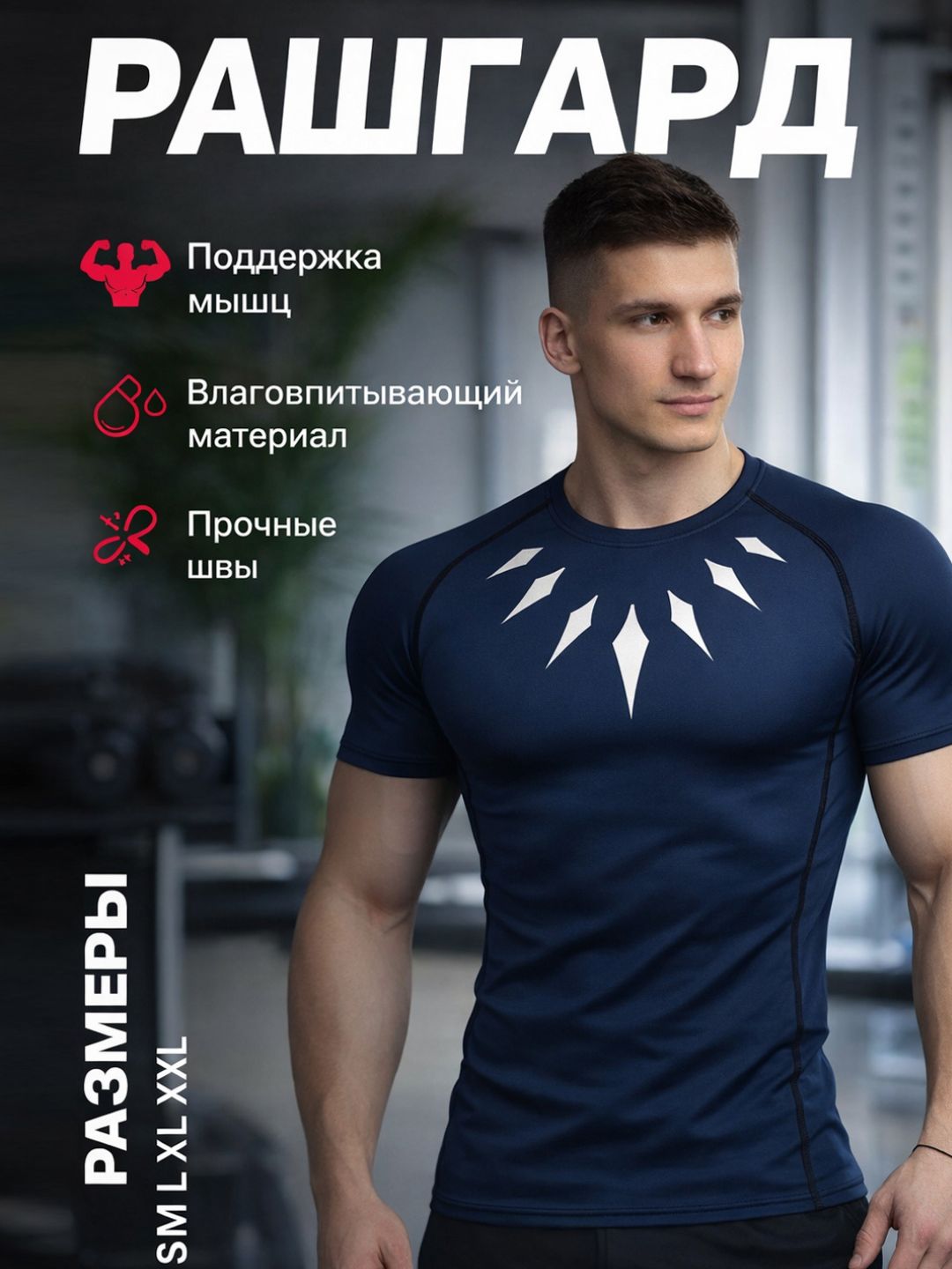 Рашгард, спортивная одежда для мужчин - 