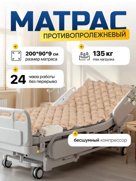 Матрас противопролежневый - 