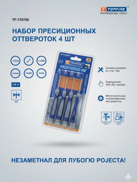 Профессиональный набор отверток TOPFINE из 4 предметов - сталь CR-V - 
