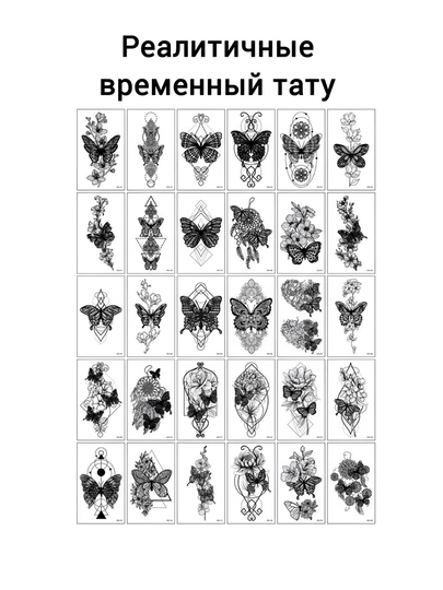 Временная переводная татуировка — MOHI12-TATUIROVKA22-БОРДОВ