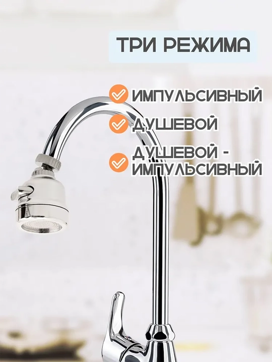 Насадка аэратор на кран с поворотной головкой