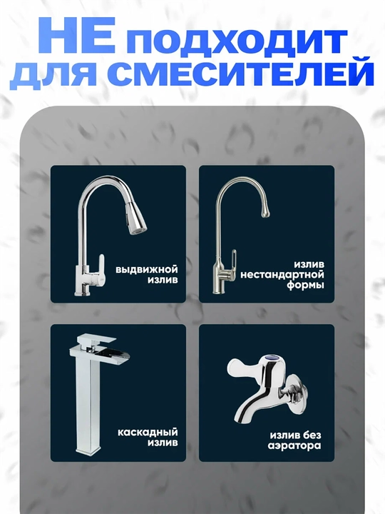Насадка аэратор на кран с поворотной головкой