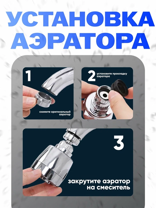 Насадка аэратор на кран с поворотной головкой