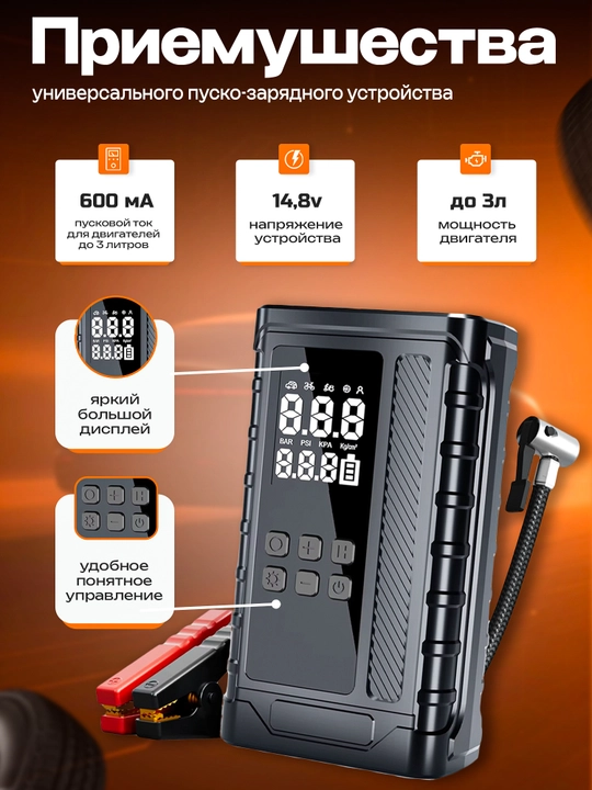 Пусковое и зарядное устройство с компрессором для автомобиля 8000mAh, Powerbank cтартер