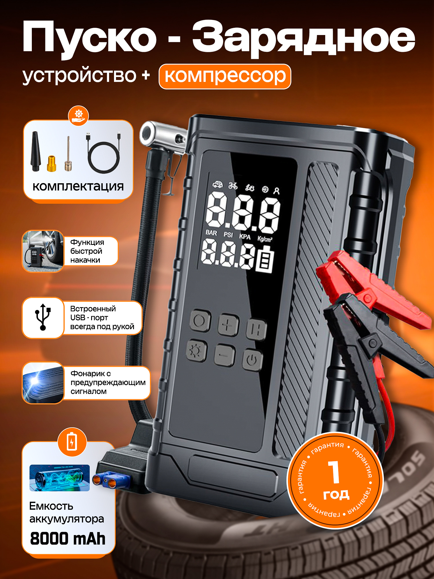 Пусковое и зарядное устройство с компрессором для автомобиля 8000mAh, Powerbank cтартер - 