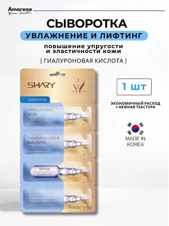 Сыворотка для лица Shary, ретинол, витамин С, гиалуроновая кислота, подарочный набор - 