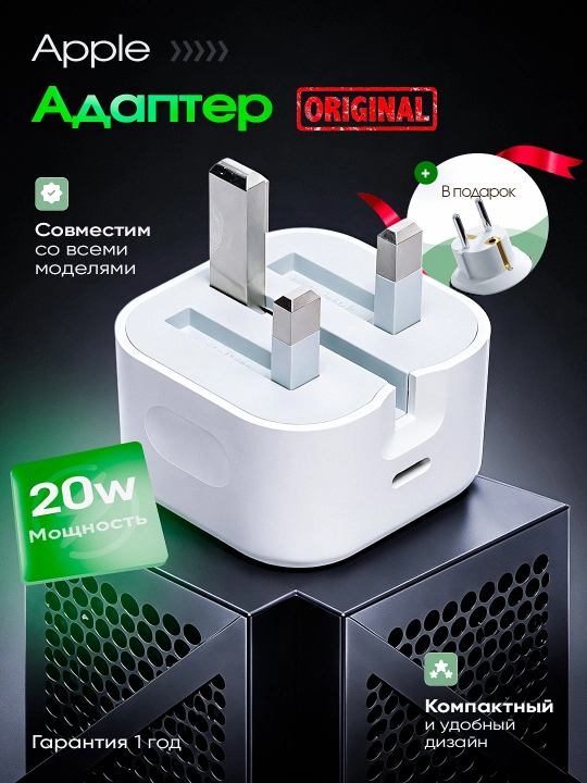 Apple — адаптер для iPhone, безопасная и быстрая зарядка - 