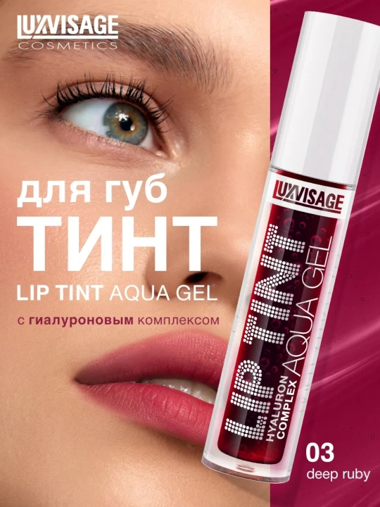 UV Visage Lip Tint Hyaluron Complex – Стойкий тинт для губ