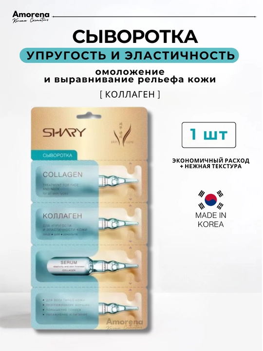 Сыворотка для лица Shary, ретинол, витамин С, гиалуроновая кислота, подарочный набор - 
