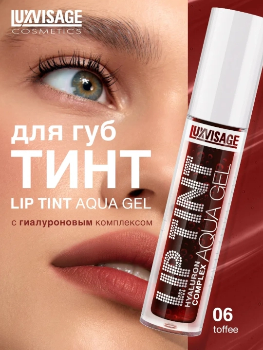 UV Visage Lip Tint Hyaluron Complex – Стойкий тинт для губ