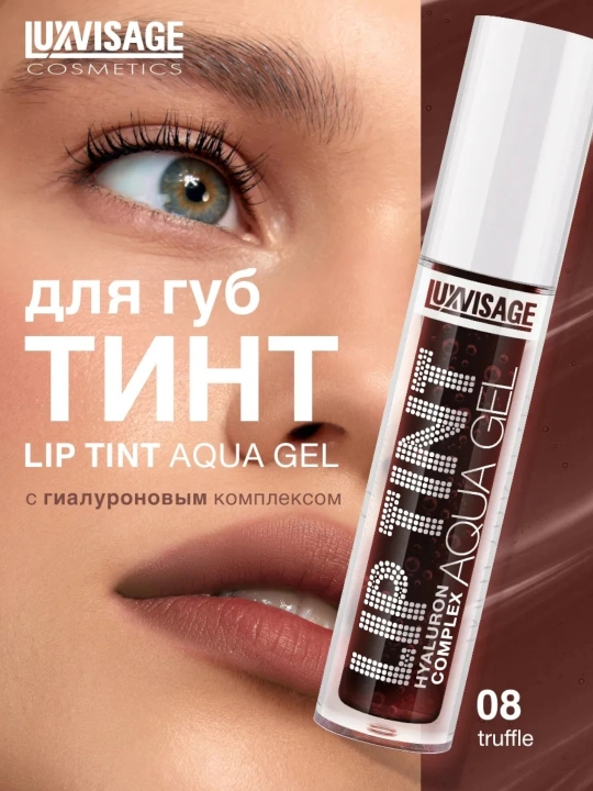 UV Visage Lip Tint Hyaluron Complex – Стойкий тинт для губ