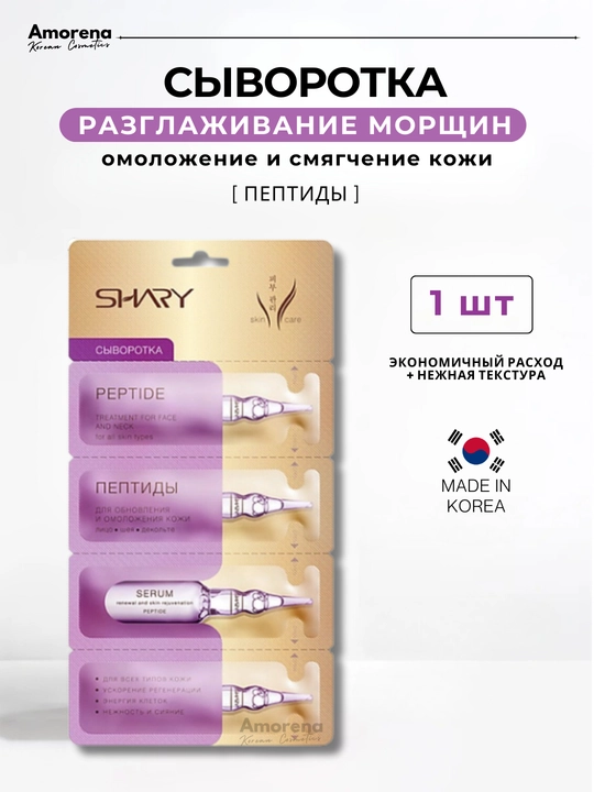 Сыворотка для лица Shary, ретинол, витамин С, гиалуроновая кислота, подарочный набор - 
