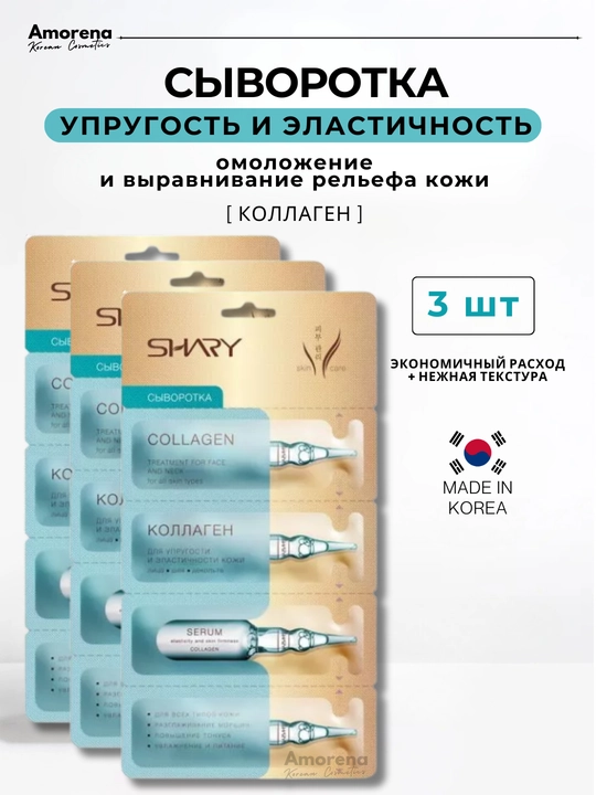 Сыворотка для лица Shary, ретинол, витамин С, гиалуроновая кислота, подарочный набор - 