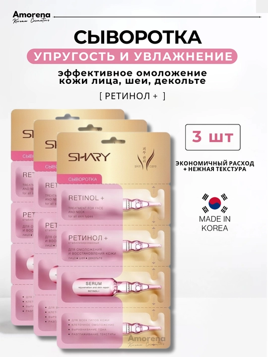 Сыворотка для лица Shary, ретинол, витамин С, гиалуроновая кислота, подарочный набор - 