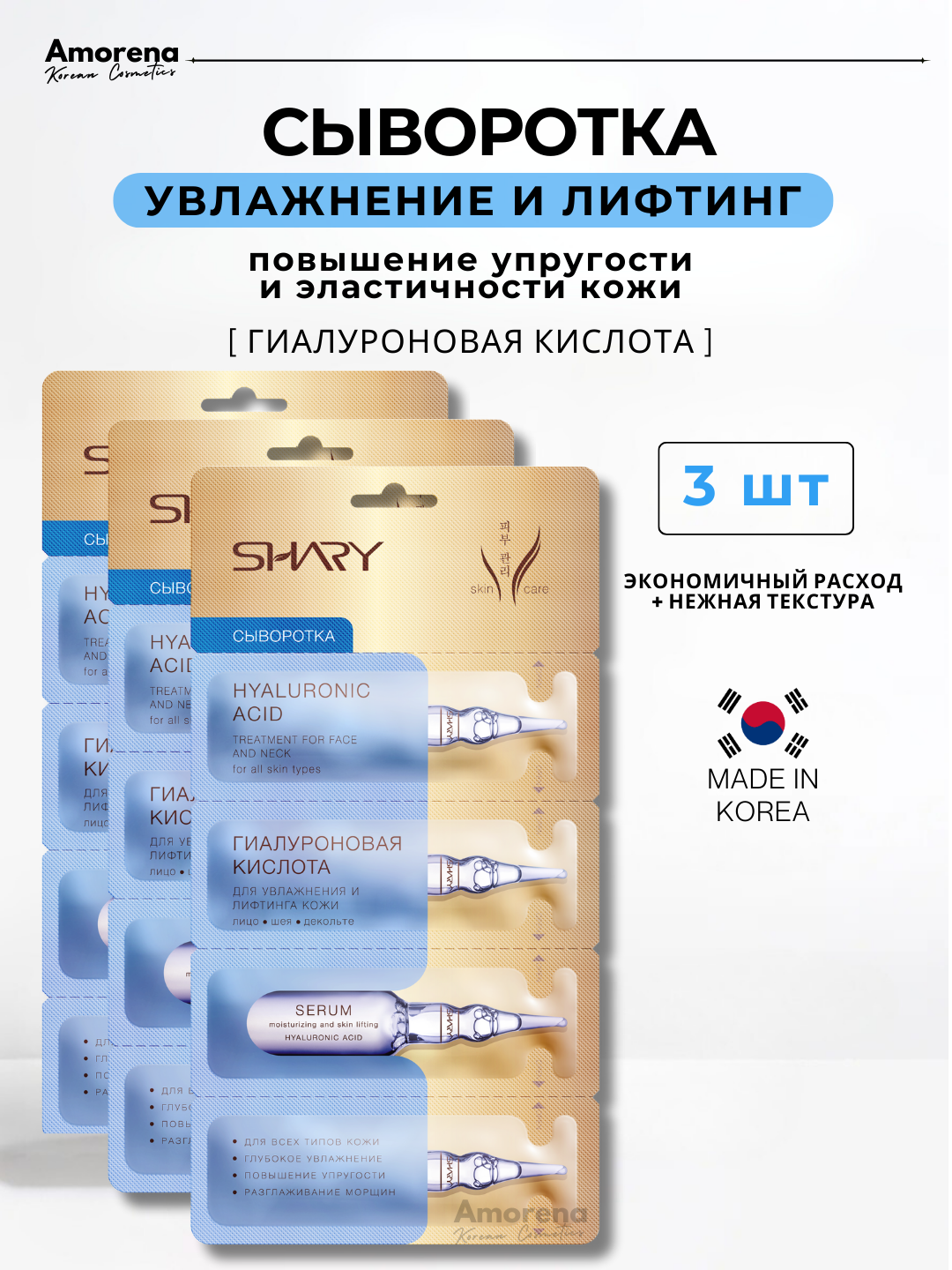 Сыворотка для лица Shary, ретинол, витамин С, гиалуроновая кислота, подарочный набор - 
