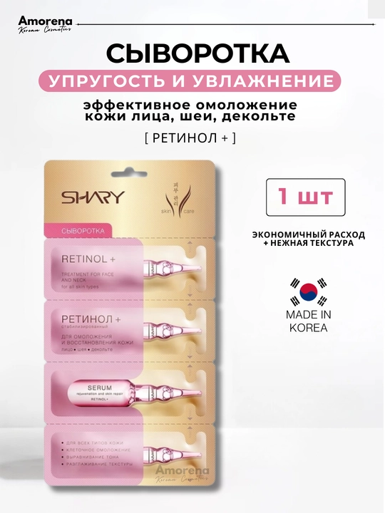 Сыворотка для лица Shary, ретинол, витамин С, гиалуроновая кислота, подарочный набор - 