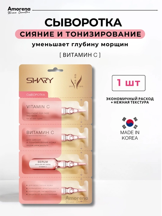 Сыворотка для лица Shary, ретинол, витамин С, гиалуроновая кислота, подарочный набор - 