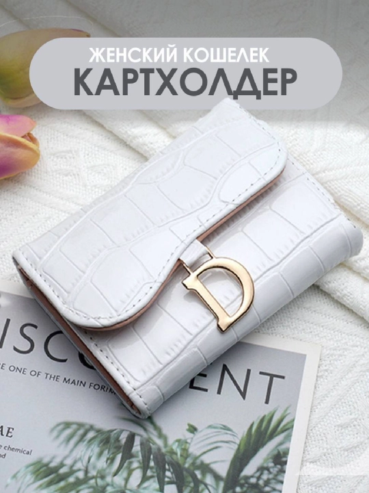 Женский картхолдер, кошелёк на молнии, компактный, много отделений - 