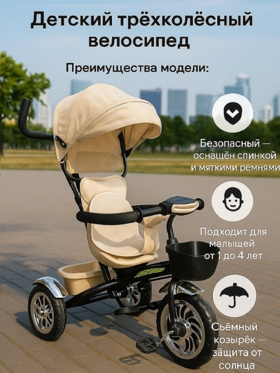 Детский трёхколёсный велосипед - 