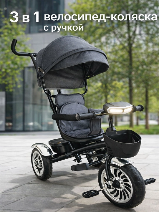 Детский трёхколёсный велосипед