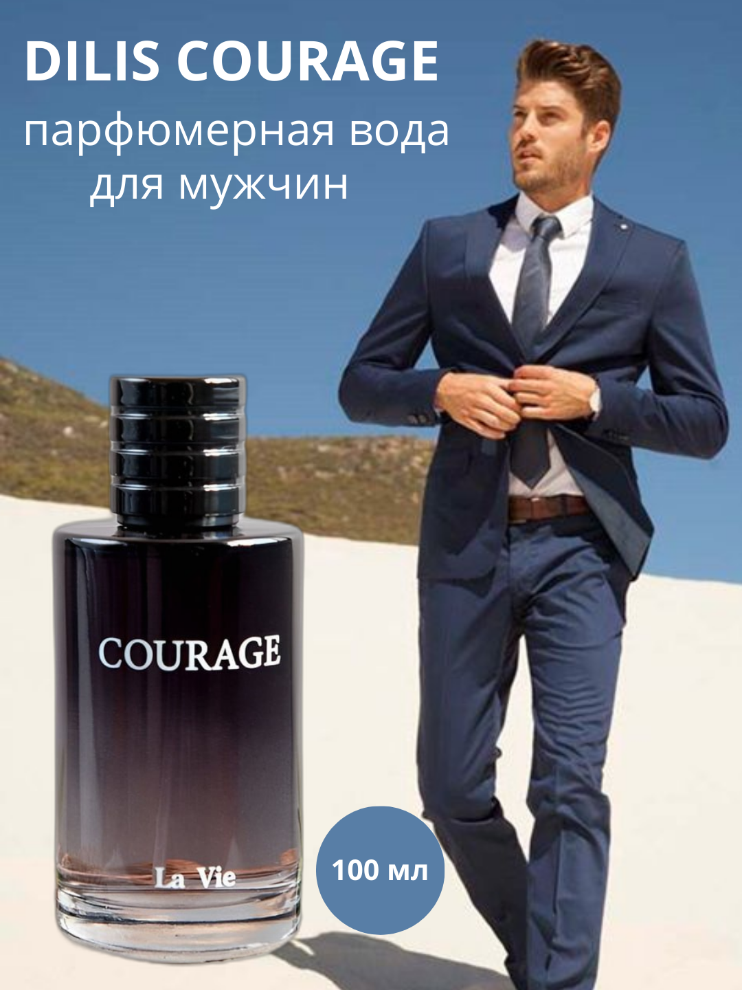 Парфюмерная вода Dilis Courage, для мужчин, 100 мл - 