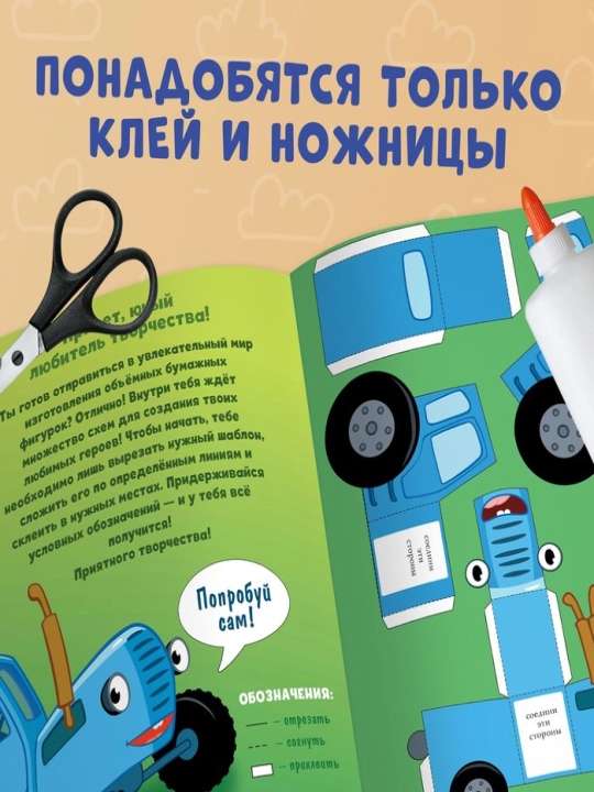 "Bir paytlar fermada", A4 formatidagi 3D figuralar, Moviy traktor