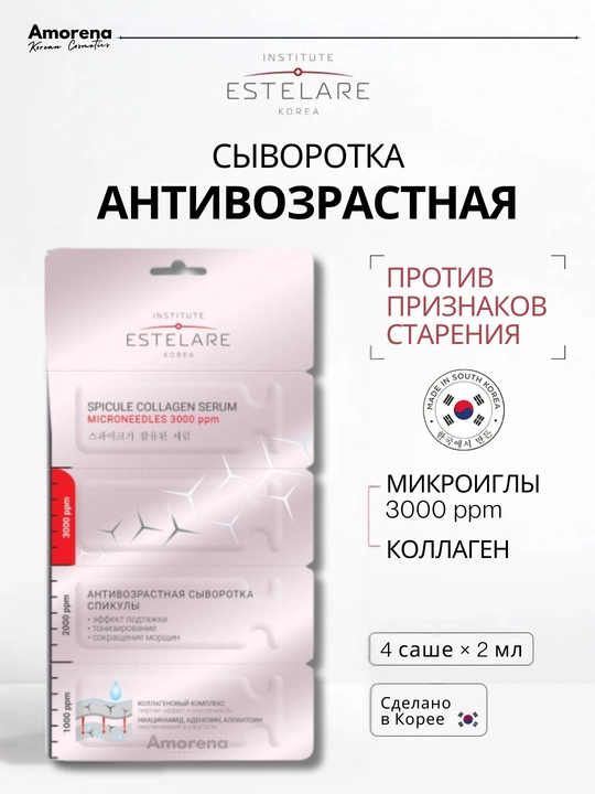 Сыворотка для лица с микроиглами, спикулы, бакучиол, коллаген, пептиды, от морщин, 1/3 шт - 