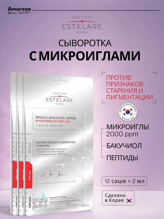 Сыворотка для лица с микроиглами, спикулы, бакучиол, коллаген, пептиды, от морщин, 1/3 шт - 