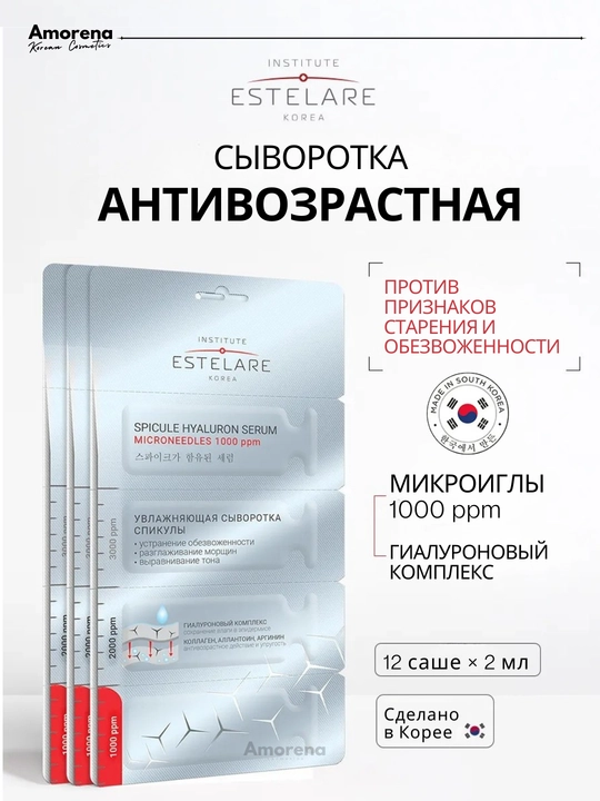 Сыворотка для лица с микроиглами, спикулы, бакучиол, коллаген, пептиды, от морщин, 1/3 шт - 