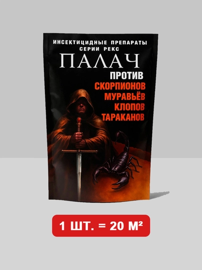 Палач от тараканов, мурашей, блох, клопов, мух, буран, гектор, яд, дуст, палач, американский шприц
