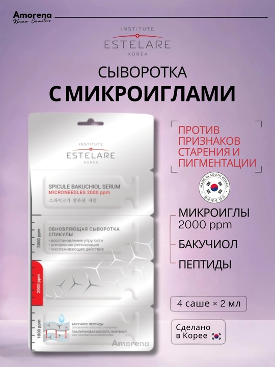 Сыворотка для лица с микроиглами, спикулы, бакучиол, коллаген, пептиды, от морщин, 1/3 шт - 
