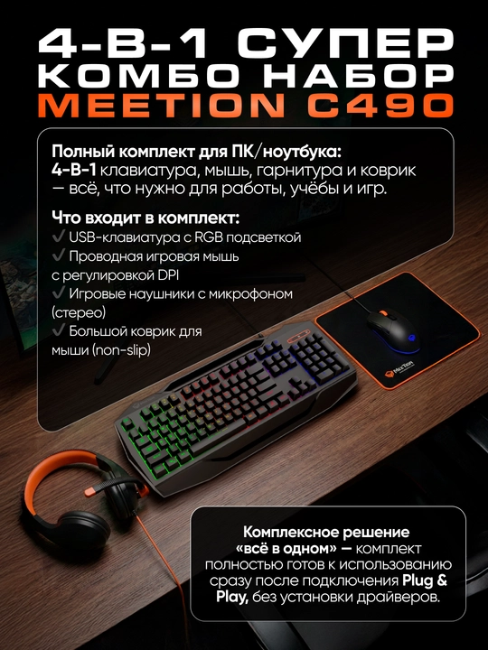 MeeTion C490 seti, klaviatura, o‘yin sichqonchasi, gilamcha, garnitura, yoritgichli - 