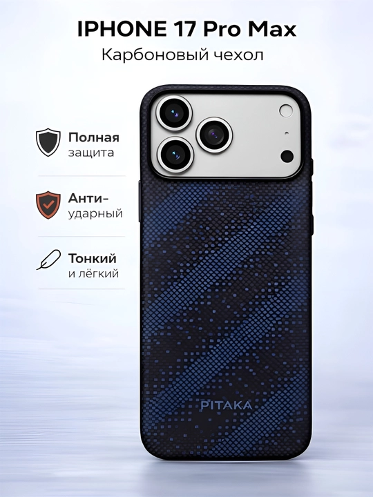Чехол на iPhone 17 Pro Max, 17 Pro карбоновый - 