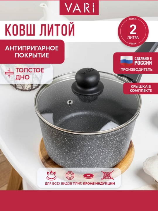 Ковш литый, с крышкой, Pietra, 2 л, 18 см - 