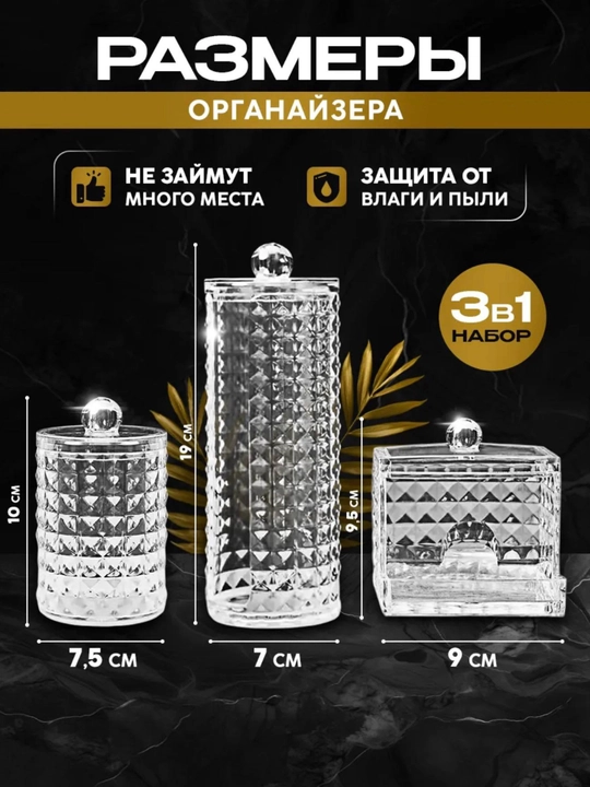 Набор органайзеров для гигиены, 3 шт