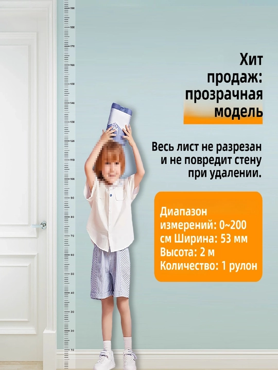 Shaffof bo‘y o‘lchagich devor yopishtirgichi, olib tashlashda devorga zarar yetkazmaydi - 