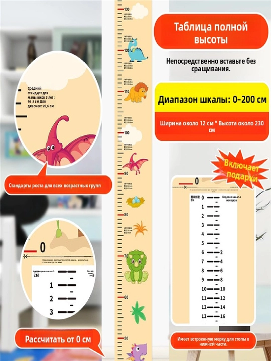 Прозрачная настенная наклейка-ростомер, снимается без повреждения стены - 