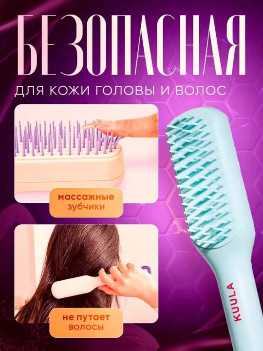 Расчёска для волос самоочищающаяся KUULA, массажная, ручка-слайдер, для всех типов волос