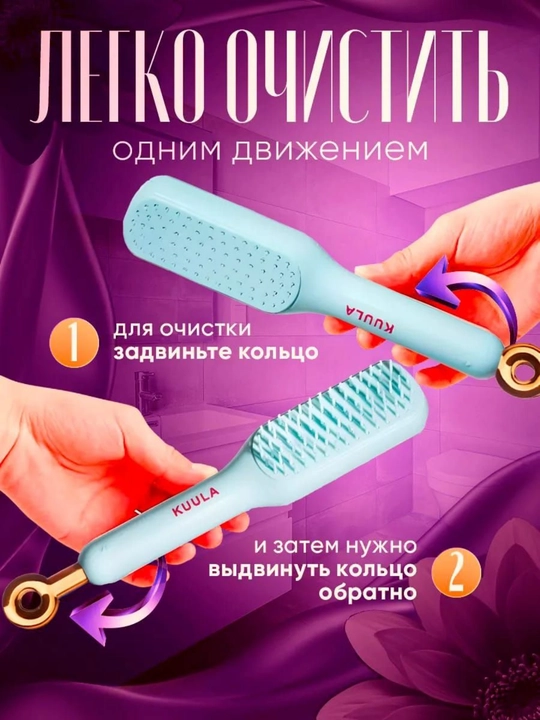 Расчёска для волос самоочищающаяся KUULA, массажная, ручка-слайдер, для всех типов волос