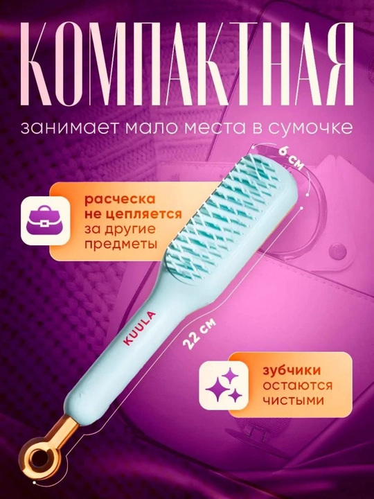 Расчёска для волос самоочищающаяся KUULA, массажная, ручка-слайдер, для всех типов волос