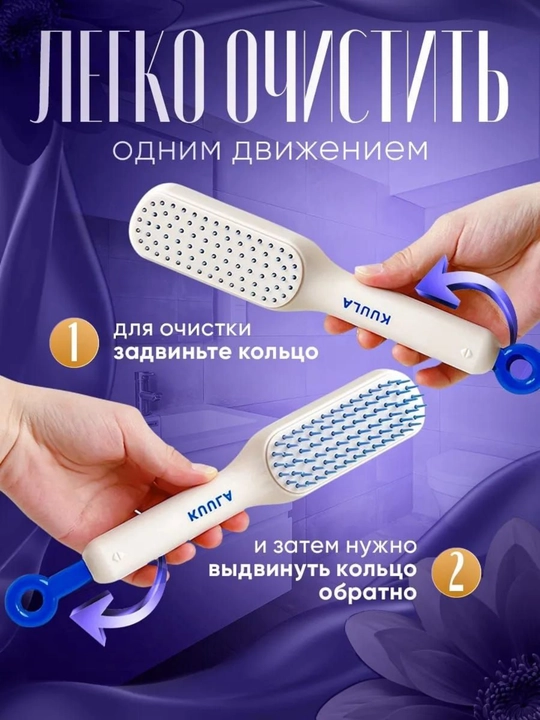 Расчёска для волос самоочищающаяся KUULA, массажная, ручка-слайдер, для всех типов волос