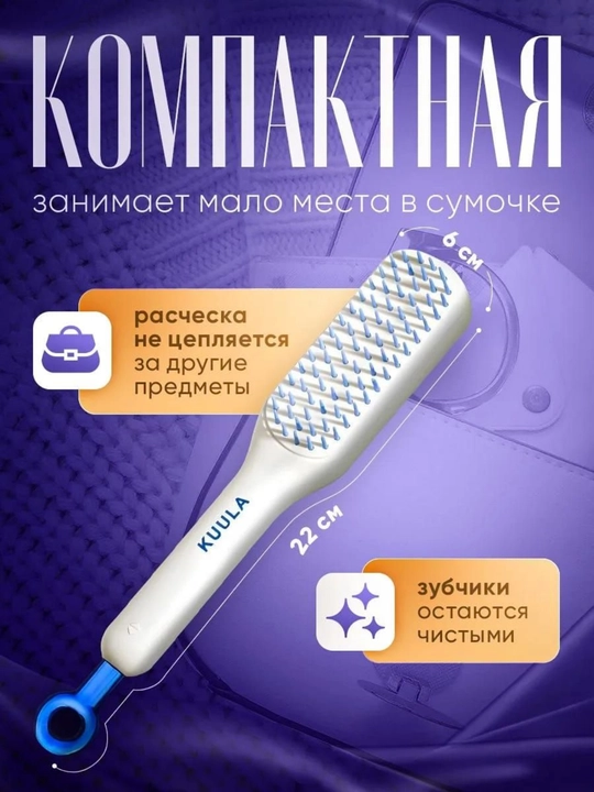 Расчёска для волос самоочищающаяся KUULA, массажная, ручка-слайдер, для всех типов волос